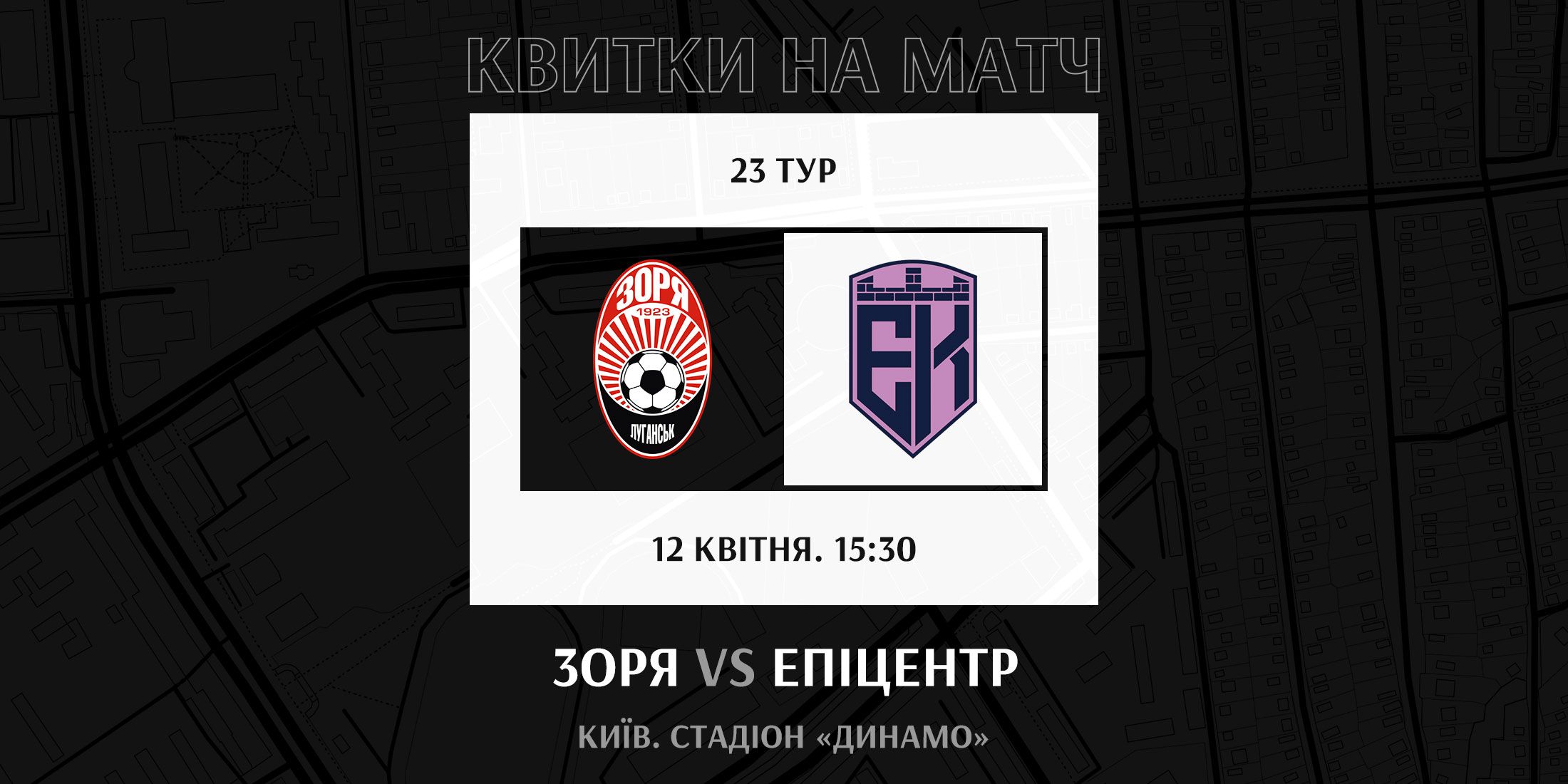 Великдень разом  із «Зорею»!