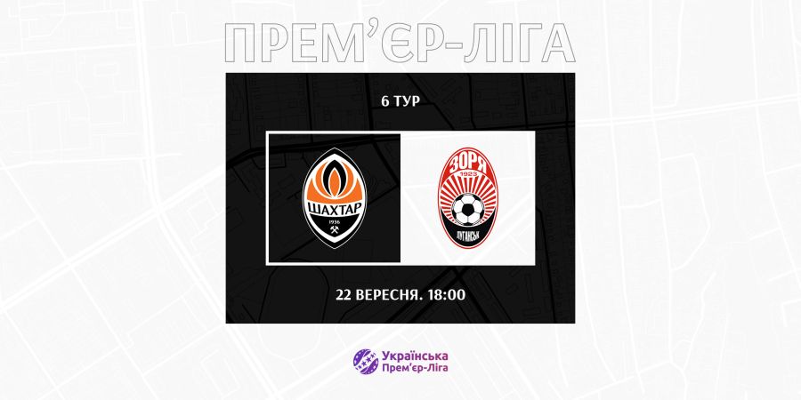 З «Шахтарем» зіграємо  22-го вересня