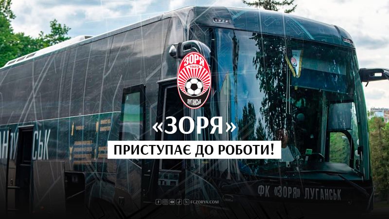 «Зоря» приступає до  роботи!