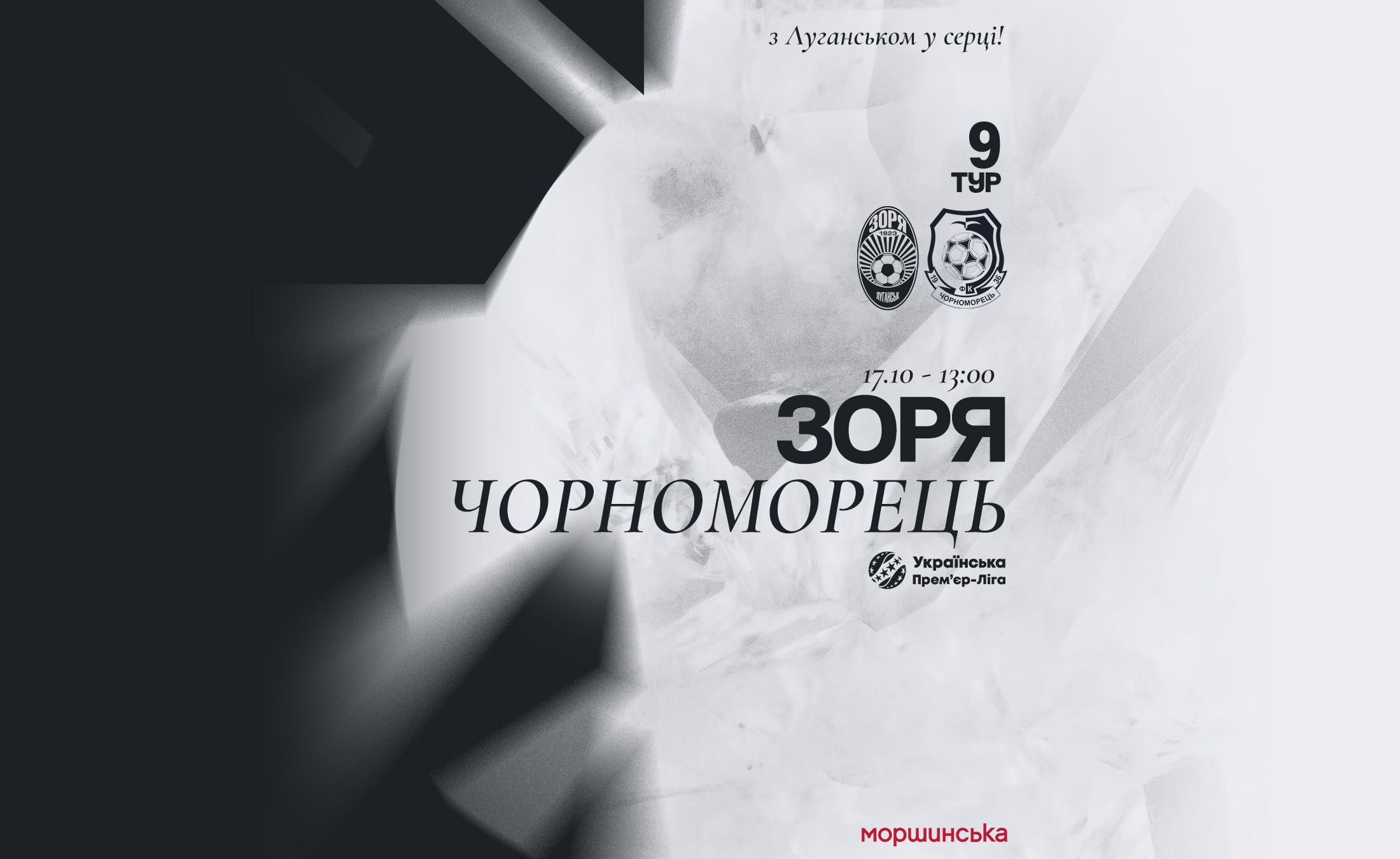 З «Чорноморцем»  проведемо матч 17-го жовтня
