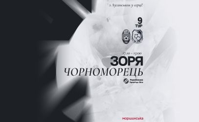 З «Чорноморцем»  проведемо матч 17-го жовтня
