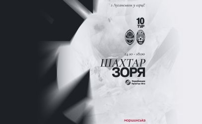 Матч «Шахтар» - «Зоря» відбудеться  24-го жовтня