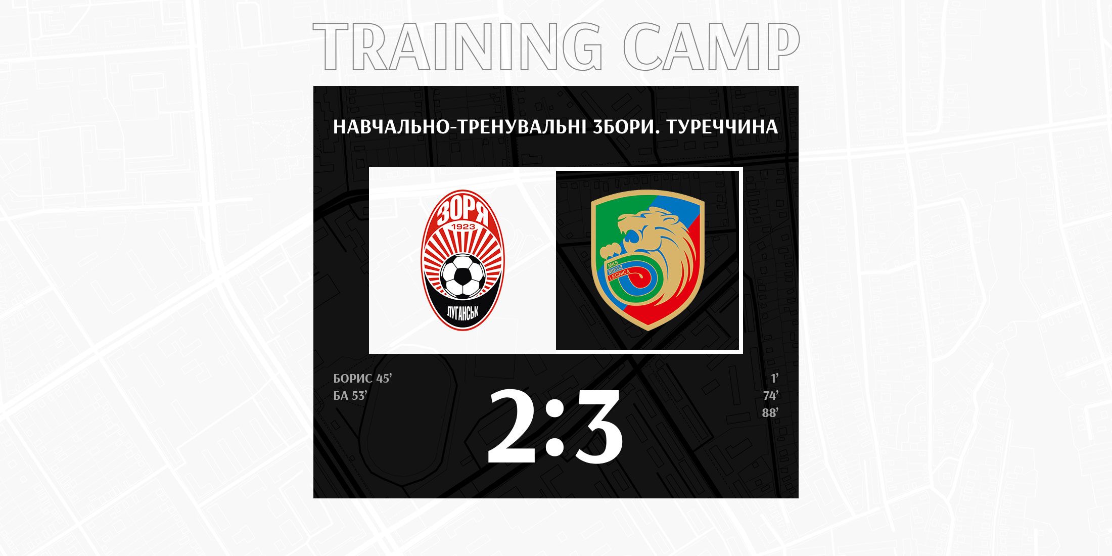 «Зоря» – «Медзь»: статистика матчу