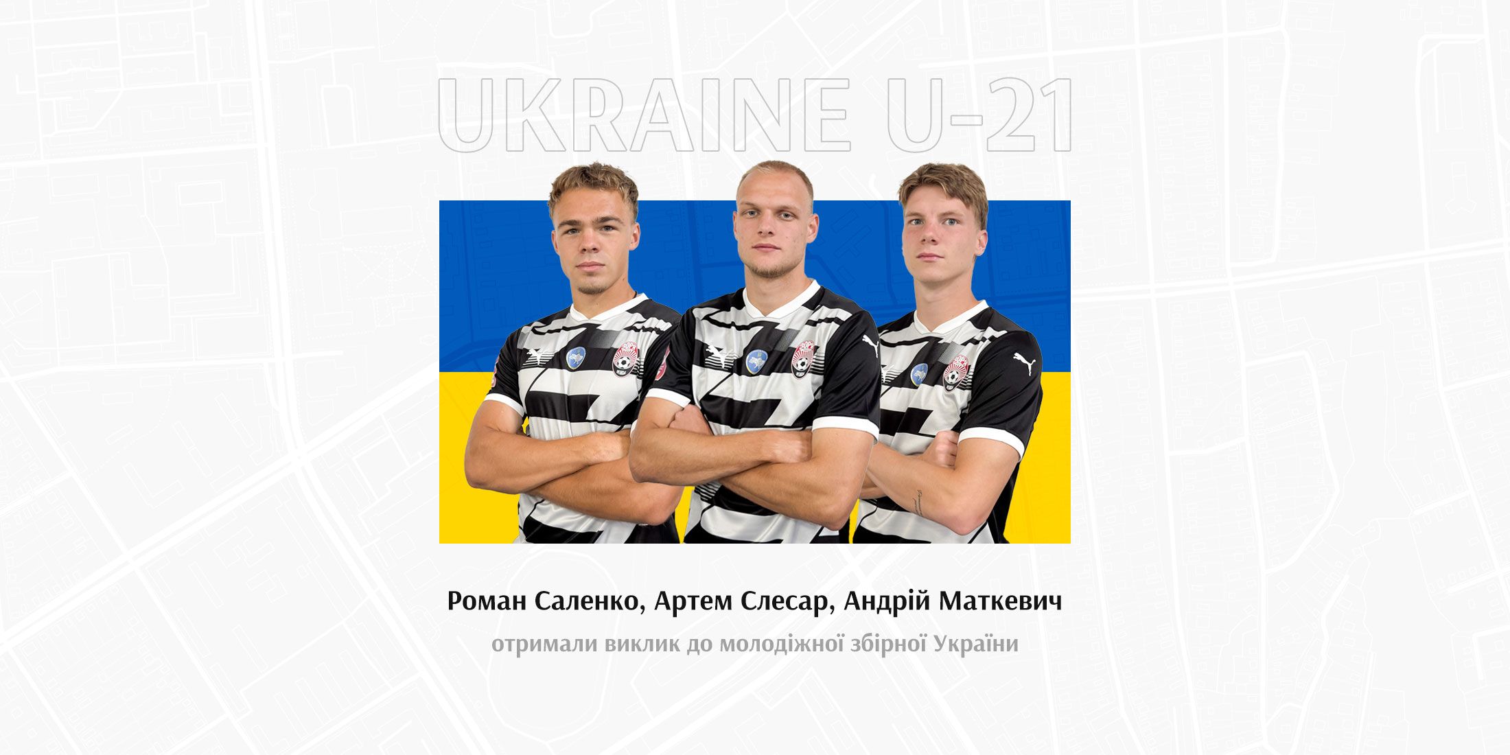 Три гравця «Зорі» викликані до складу збірної!